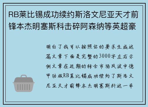 RB莱比锡成功续约斯洛文尼亚天才前锋本杰明塞斯科击碎阿森纳等英超豪门挖角计划 RB莱比锡成功续约斯洛文尼亚天才前锋本杰明塞斯科击碎阿森纳等英超豪门挖角计划