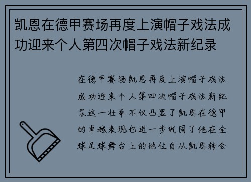 凯恩在德甲赛场再度上演帽子戏法成功迎来个人第四次帽子戏法新纪录 凯恩在德甲赛场再度上演帽子戏法成功迎来个人第四次帽子戏法新纪录