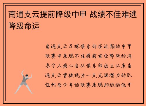 南通支云提前降级中甲 战绩不佳难逃降级命运 南通支云提前降级中甲 战绩不佳难逃降级命运