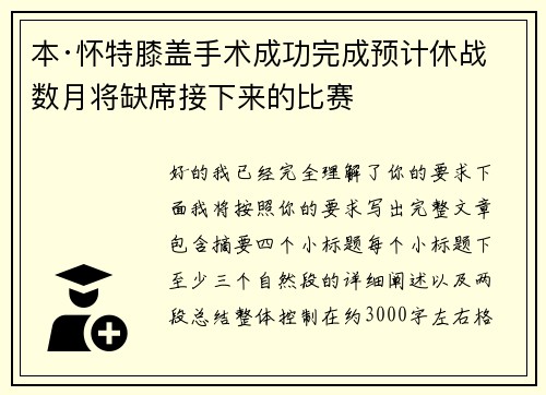 本·怀特膝盖手术成功完成预计休战数月将缺席接下来的比赛